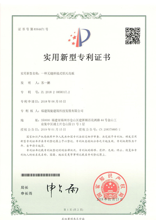 一种高温环境抗形变效果好的复合铝材
（实用新型专利证书）