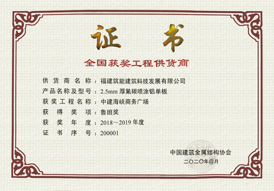 全国获奖工程供应商（鲁班奖）