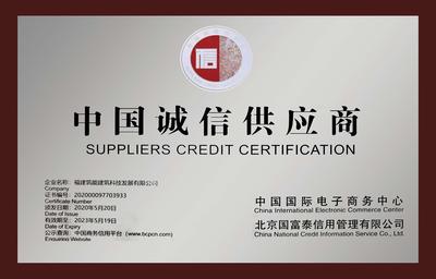 中国诚信供应商