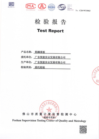 铝蜂窝板2020（广州筑能）