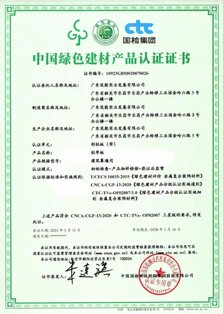 绿色建材三星认证