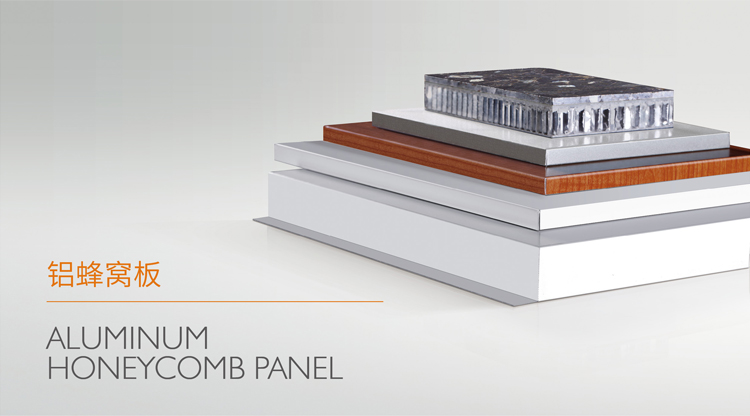 铝蜂窝板_01.jpg