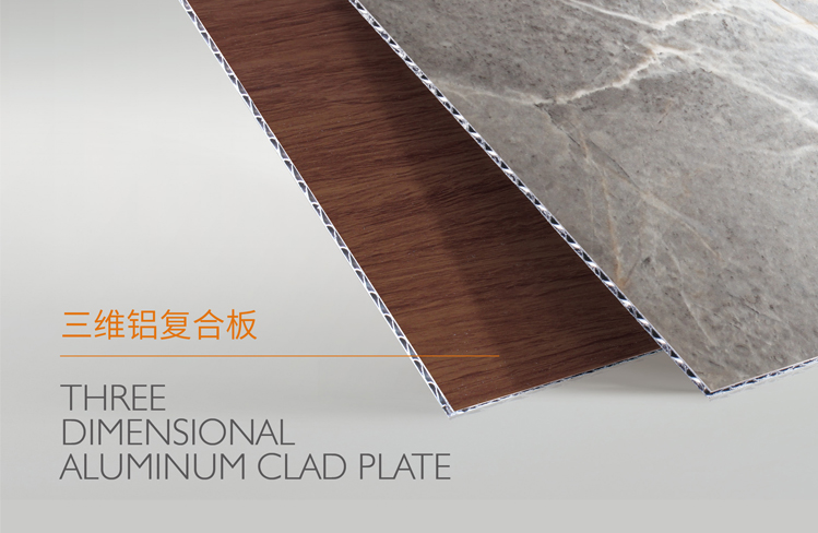 三维铝复合板_01.jpg
