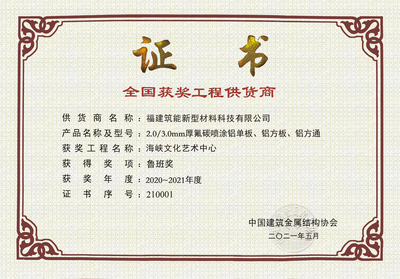 全国获奖工程供应商（鲁班奖）