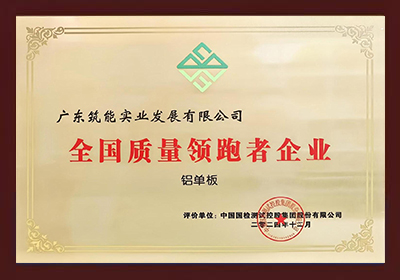 全国质量领跑者企业