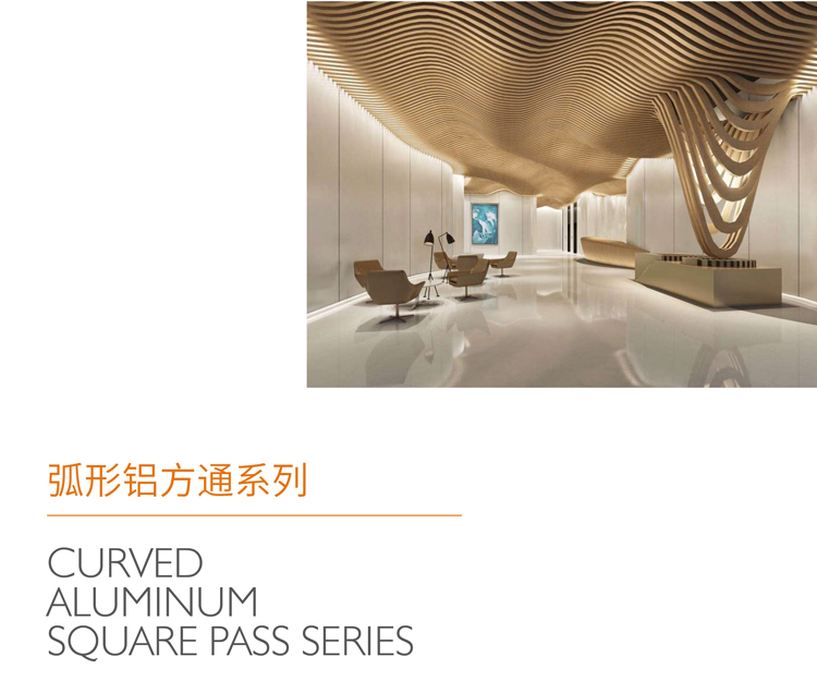 弧形铝方通系列_09.jpg