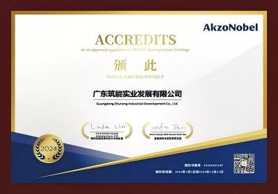 阿克苏涂料授权