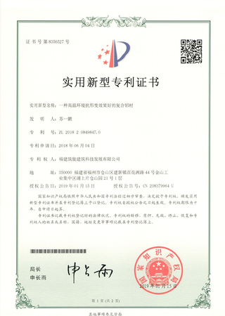 一种高温环境抗形变效果好的复合铝材
（实用新型专利证书）