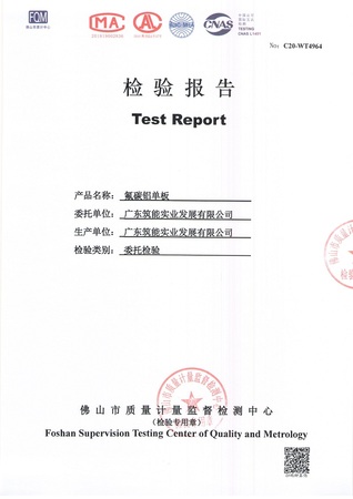 氟碳铝单板 2020（广东筑能）