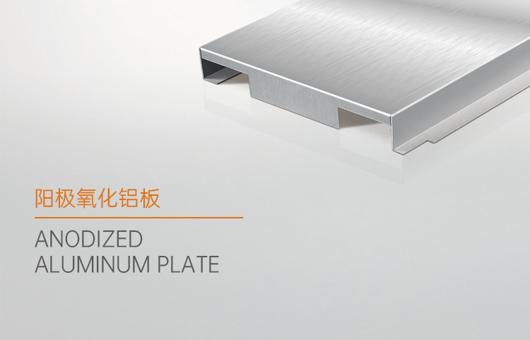 53阳极氧化铝板_01.png