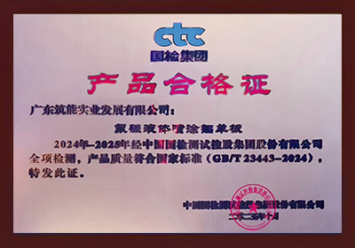 产品合格证
