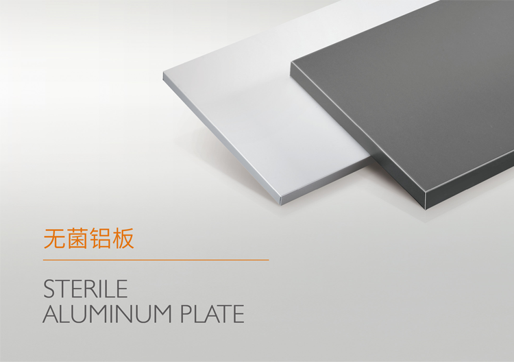 无菌铝板_01.png